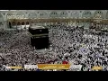 🔴 Makkah Live | مكة مباشر | الحرم المكي مباشر | قناة القران الكريم السعودية مباشر | مكه المكرمه مبا