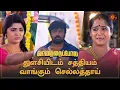 Download Lagu ராஜபாண்டியை ஏத்திவிடும் கோமதி \u0026 வள்ளி  | Vanathai Pola - Semma Scenes | 29 August 2023  | Sun TV