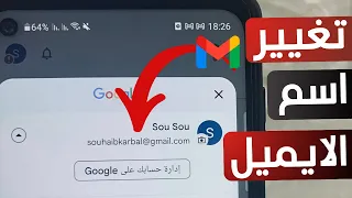 طريقة تغيير اسم البريد الإلكتروني تغيير اسم الايميل 