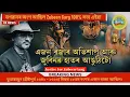Download Lagu Heart Of Zubeen Garg || এজন ৰজাৰ অভিশাপ আৰু Zubeen ৰ হাতৰ আঙুঠি || অভিশপ্ত আঙুঠি || Mystery Of Death
