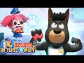 Download Lagu สิ่งประดิษฐ์ใหม่ของปาปิยอง | การ์ตูนเด็ก | นายอำเภอลาบราดอร์ | Kids Cartoon | Sheriff Labrador