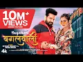 Lagu BAGALWALI | New Bhojpuri Superhit Song 2023 बगलवाली | RITESH PANDEY, PRIYANKA SINGH | T-Series
