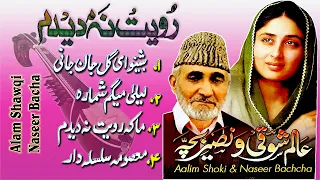 Alam Shawqi Naseer HD عالم شوقی و نصیر 