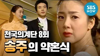 legendary drama stairway to heaven ep 8