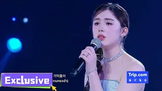 Stage exclusive：《YOU WERE BEAUTIFUL》 | CHUANG ASIA