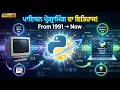 History of Python Programming From 1991 to Now