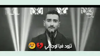مفيش داعي   الشرنوبي حالات واتس آب لايف دندنها