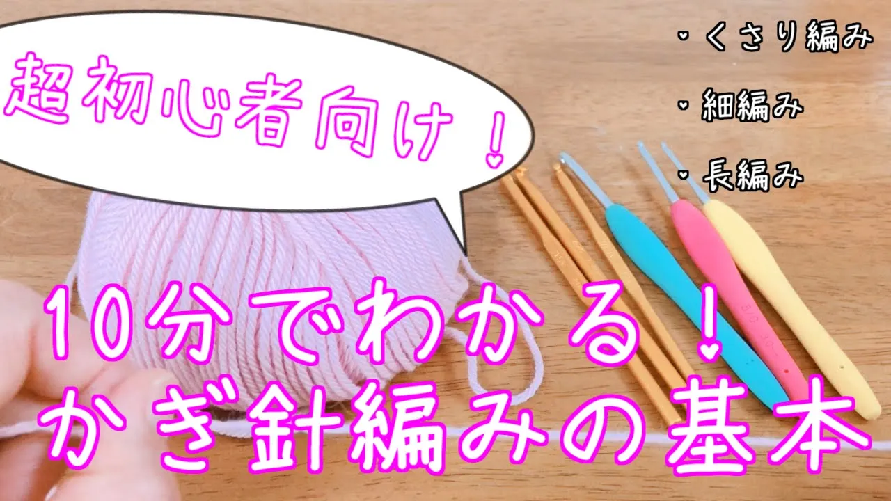 小学生でもできる！かぎ針・手縫いで作るかわいいアクセサリー集