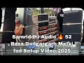 Download Lagu #viralvideo Samriddhi Audio 🔥 52 Bass Dongargarh Murmunda Matki fod Setup Video 2025
