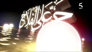 اذان الفجر قناة Mbc5 بصوت الشيخ عمر القزابري 