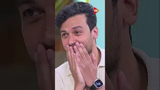 رد فعل أحمد عبدالوهاب بعد عرض المشهد بتاعه في مسلسل أشغال شقة 