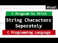 C Program to Print String Characters One By One using Loop in Hindi