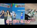 Download Lagu 찰스엔터 팬미팅 브이로그 | 일요일 게스트 레전드 | 럭키드로우 당첨 되다…! | 찰스엔터 첫 워크샵
