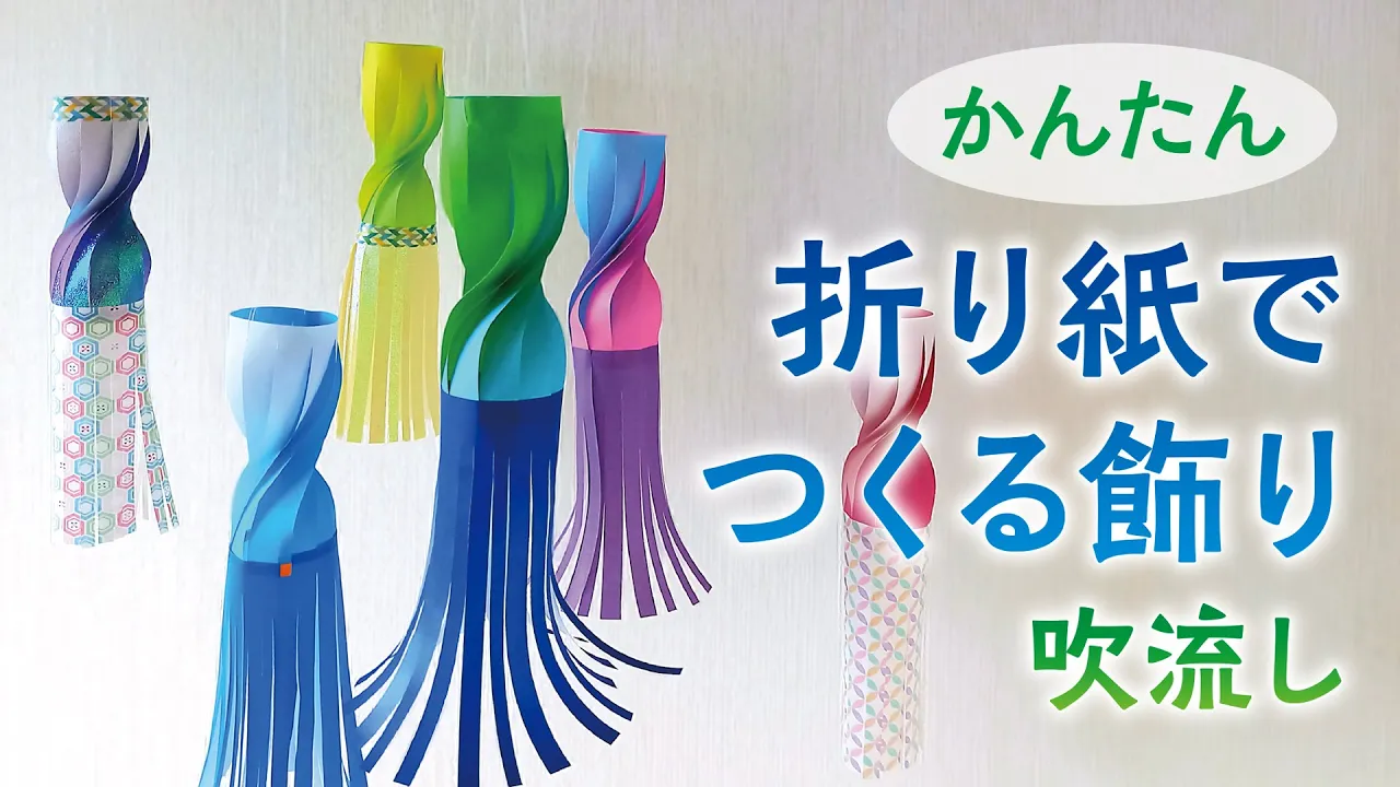 笹に飾ろう!手作りするおしゃれな七夕飾り