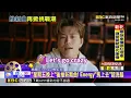 「星期五晚上」後推新舞曲！ Energy「馬上去」超洗腦@newsebc