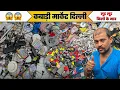 Download Lagu Lajpat Rai Kabadi Market 2025 || Chandni Chowk Lajpat Rai Electronic Market Delhi || #btraju