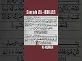 Download Lagu Surah AL-IKHLAS Sheik-As-Sudais #qurantilawat #quranrecitation #sheikhsudais