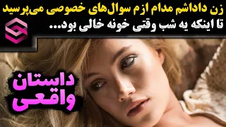 ماجرای زن داداش بی حیا و خونه خالی 