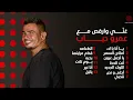 Sing and Dance with Amr Diab | غنّي وارقص مع عمرو دياب
