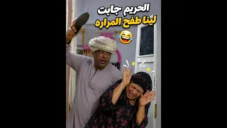 الحاج الضوى هيجنن من الستات 😂ضحك السنين