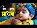 Download Lagu Jai Radha Madhav | Jai Radha Madhav | जय राधा माधव | Radha Krishna Bhajan | Lofi Radhe Krishna Songs