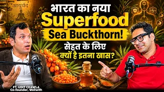 भारत का नया Superfood Sea Buckthorn! सेहत के लिए क्यों है इतना खास? FT. UDIT CHAWLA | Health Podcast