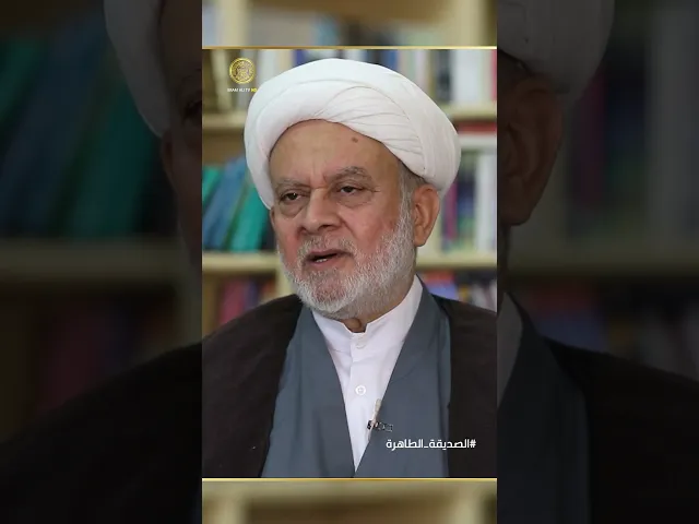 كيف أشار القرآن الكريم إلى الزهراء (عليها السلام) الصديقة_الطاهرة