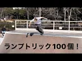 Download Lagu ミニランプトリック100個挑戦！