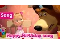 Masha And The Bear - Happy Birthday song (Once Upon a Year)