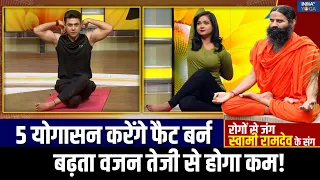 Yoga For Body Fat : शरीर का बढ़ता वजन आसानी से होगा कम, नियमित करें ये 5 योगासन! | India Tv Yoga
