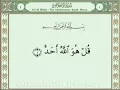 Download Lagu 112 Al Ikhlas Sudais Shuraim