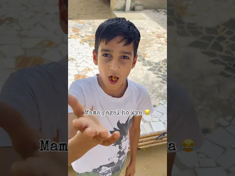 मामा पागल हो क्या 🤣 Viral Funny Short #shorts #funny #shortvideo #fun #memes #funniestvideo #reels