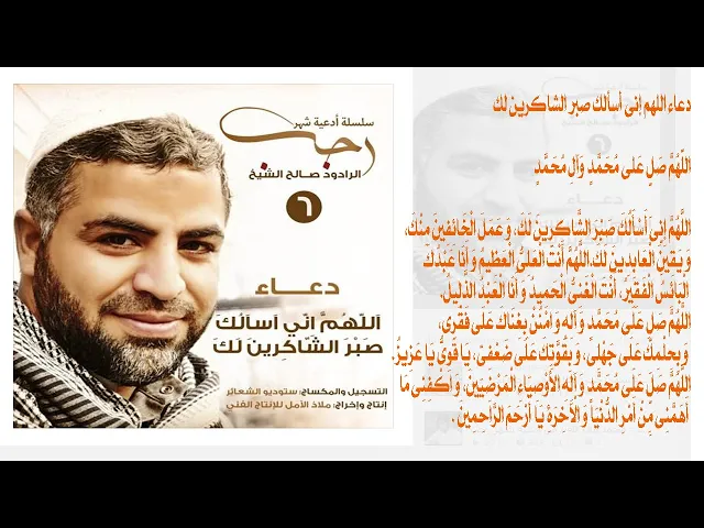 ⁣دعاء اللهم اني اسالك صبر الشاكرين لك ,صالح الشيخ