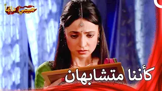 مواجهة ميرا للحقيقة الكبيرة حبيبي دائما 