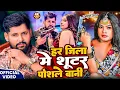 Download Lagu #Video- शूटर पोसले बानी | #Tuntun-Yadav \u0026 Goldi Yadav | Shooter Posale Bani | New Bhojpuri Song