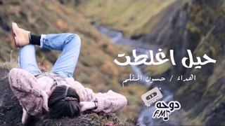 طحت بنصيب اظلم حبيب   جرحي كبر   اغاني عراقية      حصريا دندنها