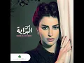 Men Al Bedaya - Huda Al Fahad