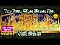 Download Lagu GUAN GONG MANTRA - MANTRA KWAN KONG - BUDDHIST MUSIC VIDEO