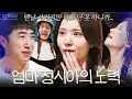 ＂내가 할 수 있었다면...＂ 딸 서우에게 미안한 정시아의 노력｜대놓고 두집살림｜JTBC 251209 방송