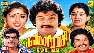 சூப்பர் ஹிட் அசத்தல் காமெடி திரைப்படம்: KANNI RAASI 1985 || Prabhu, Revathi, Goundamani ||Full Movie