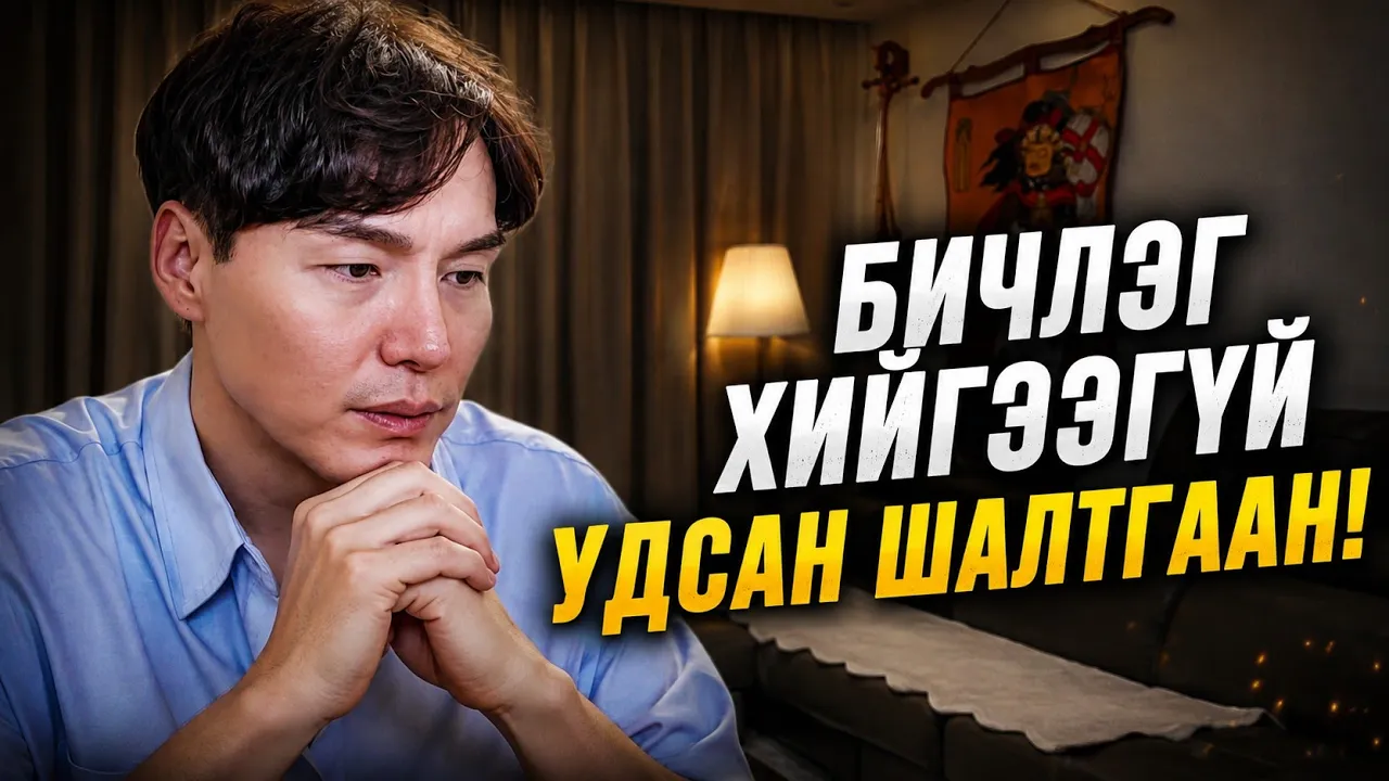 ЮУ БОЛСОН БЭ?