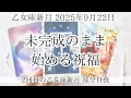 Download Lagu [Message from the Virgo New Moon] Moving forward while remaining unfinished To the hermits of thi...