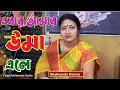 Download Lagu Ebar Amar Uma Ele I Singer-Madhumita Mishra I Classic Multimedia Studio