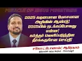 Download Lagu 2025யில் நடக்கப்போவது என்ன ?! கர்த்தர் வெளிப்படுத்திய தீர்க்கதரிசனம் ! | Rev.Dr.C.Donald Abraham