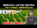 Top 5 Mid-early Duration Paddy Seeds | 110-130 ଦିନିଆ ଧାନ | Dr Farming Tv