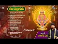 Download Lagu Ayyappa Swamy latest songs Juke Box  || Evergreen Ayyappa swamy Devotional Songs || #SanthoshVarma