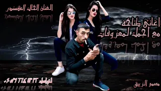اغنيه طناخه   الدنيا كلها نخربها   الفنان الخال الكسندر اغاني مطانيخ تسجيل دخول دمار وكالات برامج دندنها