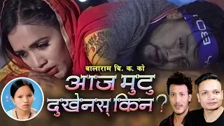 aaja mutu bishnu majhi u0026 balaram bishwakarma shiva hamal new nepali lok dohori song