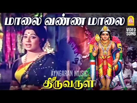 Maalai Vanna Maalai - YouTube