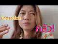 Download Lagu น้ำตาจะไหล...พาน้องโซดามาผ่าตัด แต่ป้ากลัวแทบหมดแรง❗